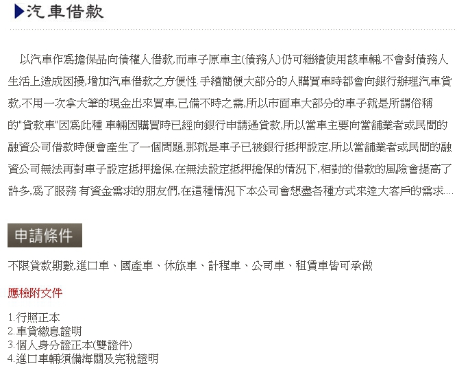 汽車借款