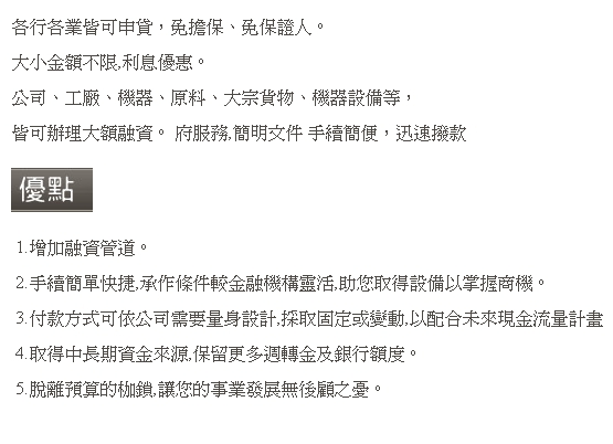 企業借款