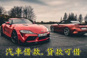 李生生在苗栗汽車借款成功案例